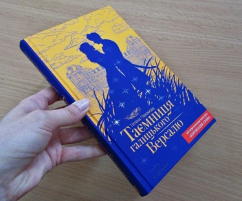 Бумажная книга «Таємниця галицького Версалю», автор Татьяна Пахомова - фото №3 - миниатюра