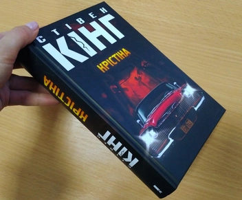 Паперова книга «Крістіна», автор Стівен Кінг - фото №4 - мініатюра