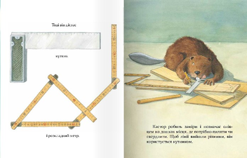 Бумажная книга «Кастор теслює та шиє», автор Ларс Клинтинг - фото №4 - миниатюра