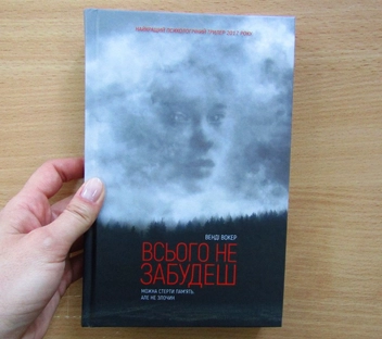 Паперова книга «Всього не забудеш», автор Венді Вокер - фото №3 - мініатюра