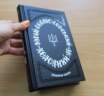 Паперова книга «Холодний Яр», автор Юрій Горліс-Горський - фото №3 - мініатюра