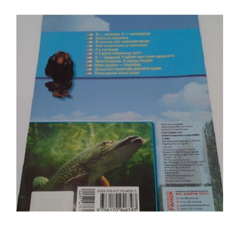 Паперова книга «Атлас. 1 клас. Я досліджую світ» - фото №4 - мініатюра