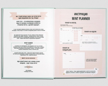 «Блокнот Oh My Book! Oh My Big Plan Mint Edition (4820216810011)», бренда Oh My Book! - фото №3 - миниатюра