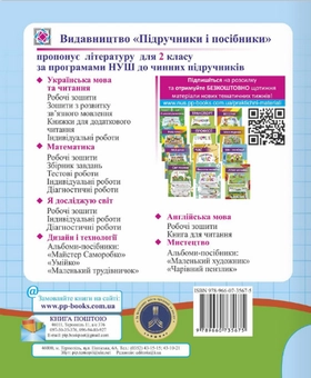Бумажная книга «Математика. Діагностичні роботи. До підручника А. Заїки», автор Антонина Заика - фото №2 - миниатюра