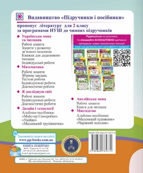 Бумажная книга «Я досліджую світ.  Діагностичні роботи. 2 клас. До підручника І. Грущинської», авторов Ирина Жаркова, Михаил Драган - фото №2 - миниатюра