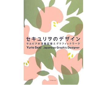 Бумажная книга «Yurio Seki: Japanese Graphic Designer», автор Юрио Сэки - фото №2 - миниатюра