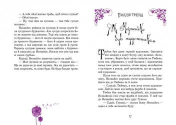 Бумажная книга «Пригоди Незнайка та його друзів», автор Николай Носов - фото №4 - миниатюра