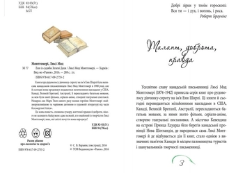 Бумажная книга «Енн із садиби Зелені Дахи», автор Люси Мод Монтгомери - фото №3 - миниатюра