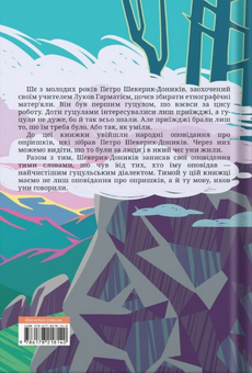 Бумажная книга «Опришки. Народні оповідання», автор Петр Шекерик-Доников - фото №2 - миниатюра