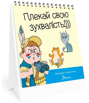 Паперова «Плекай свою зухвалість!)))», автора Без автора– фото №1