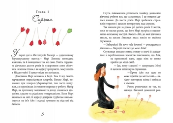 Паперова книга «Таємничий сад», автор Френсіс Бернетт - фото №3 - мініатюра