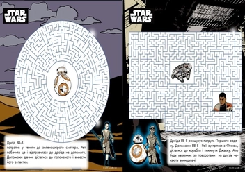 Паперова книга «Star Wars. Космічні лабіринти» - фото №3 - мініатюра