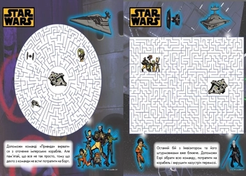 Паперова книга «Star Wars. Зоряні лабіринти» - фото №3 - мініатюра