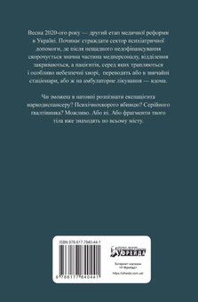Паперова книга «Мрії мертвого метелика», автор Дмитро Палій - фото №2 - мініатюра