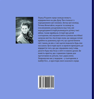 Паперова книга «У пошуках Софії», автор Тетяна Нечитайло - фото №2 - мініатюра