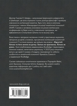 Бумажная книга «Відсутній батько та його вплив на дочку», автор Сьюзен Шварц - фото №2 - миниатюра