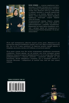 Бумажная книга «Ти не впізнаєш мене», автор Полина Кулакова - фото №2 - миниатюра