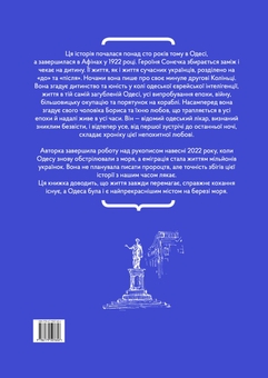 Бумажная книга «Білі кролики», автор Соня Капинус - фото №2 - миниатюра