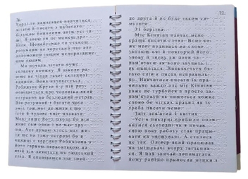 Бумажная книга «Квіти для Елджернона. 5 частин з 5 (шрифт Брайля)», автор Дэниел Киз - фото №2 - миниатюра