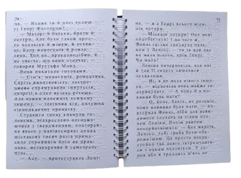Бумажная книга «Прекрасний новий світ. 4 частин з 4 (шрифт Брайля)», автор Олдос Хаксли - фото №2 - миниатюра