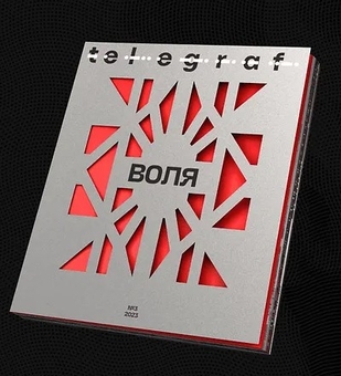 Бумажная книга «Журнал Telegraf. № 3. Воля», автор Анна Карнаух - фото №4 - миниатюра