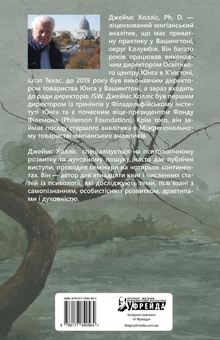 Бумажная книга «Душевні трясовини», автор Джеймс Холлис - фото №2 - миниатюра