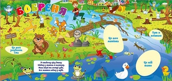Паперова книга «Маленькі тварини та їх родини. Зайчик» - фото №3 - мініатюра