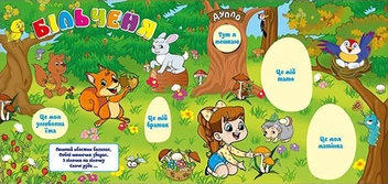 Паперова книга «Маленькі тварини та їх родини. Білочка» - фото №2 - мініатюра