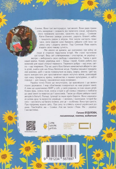 Бумажная книга «Соняховий Лев / The Sunflower Lion» - фото №2 - миниатюра