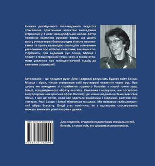 Бумажная книга «Від руху зірок до руху думок. Рухливі вправи до епохи астрономії в 7 класі», автор Луиза Кельдер - фото №2 - миниатюра