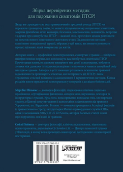 Бумажная книга «ПТСР. Робочий зошит. Ефективні методики подолання симптомів травматичного стресу», авторов Мэри Бет Уильямс, Сойли Пойюла - фото №2 - миниатюра