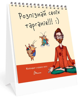 Паперова «Розпізнай своїх тарганів!!! :)», автора Без автора– фото №1