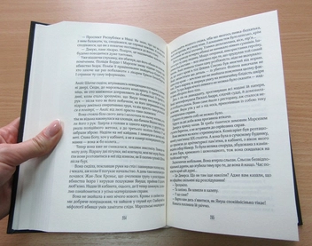 Паперова книга «Пасажир», автор Жан-Крістоф Ґранже - фото №4 - мініатюра