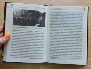Паперова книга «В'ячеслав Чорновіл», автор Василь Деревінський - фото №4 - мініатюра