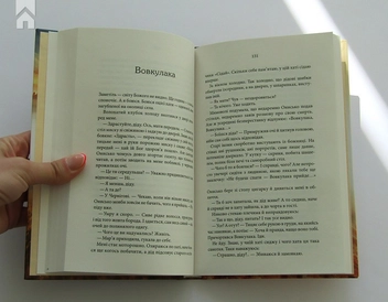 Паперова книга «На тому боці», автор Валентина Мастєрова - фото №5 - мініатюра