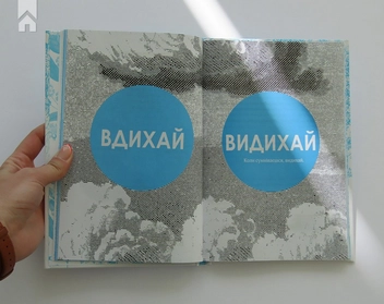 Паперова книга «Мистецтво дихати», автор Денні Пенман - фото №4 - мініатюра