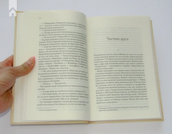 Бумажная книга «Вушко голки», автор Кен Фоллетт - фото №5 - миниатюра