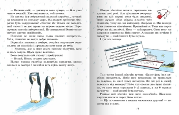 Паперова книга «Біля ковчега о восьмій», автор Ульріх Хуб - фото №4 - мініатюра