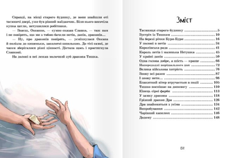 Бумажная книга «Молочний зуб дракона Тишка», автор Алла Потапова - фото №4 - миниатюра