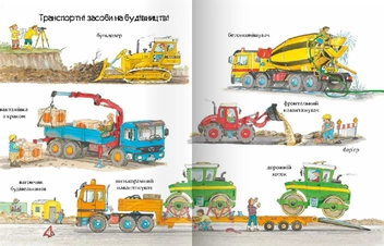 Бумажная книга «Великі машини - помічники людей», автор Даниэла Пруссе - фото №5 - миниатюра