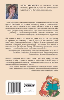 Бумажная книга «Мамо, давай повернемо його лелеці», автор Анна Кравцова - фото №2 - миниатюра