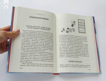 Бумажная книга «Іскра радості. Ілюстрований майстер-клас з організації простору та прибирання», автор Мари Кондо - фото №4 - миниатюра