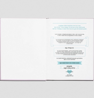 «Блокнот Oh My Book! Oh My Big Plan Lavender Edition (4820216810035)», бренда Oh My Book! - фото №3 - миниатюра