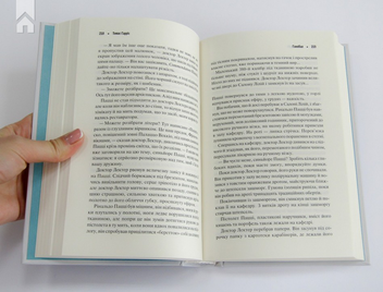 Паперова книга «Ганнібал», автор Томас Гарріс - фото №4 - мініатюра