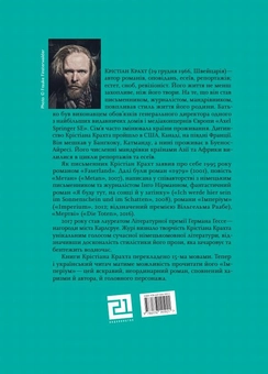 Паперова книга «Імперіум», автор Крістіан Крахт - фото №2 - мініатюра