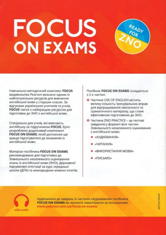 Бумажная книга «Focus on exams B1+» - фото №2 - миниатюра