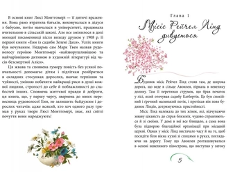 Бумажная книга «Енн із садиби Зелені Дахи», автор Люси Мод Монтгомери - фото №4 - миниатюра