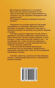 Бумажная книга «Містерія зустрічі. Стосунки як шлях відкриття», автор Стив Брио - фото №2 - миниатюра