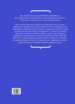 Бумажная книга «Ластівки», автор Кристина Сащук - фото №2 - миниатюра