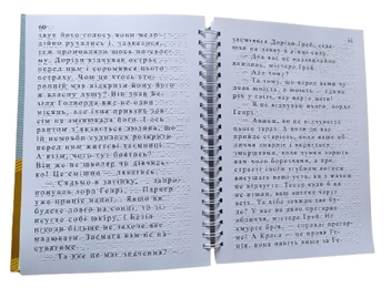 Бумажная книга «Портрет Доріана Грея. 5 частин з 5 (шрифт Брайля)», авторов Оскар Уайльд, Оскар Уайльд - фото №2 - миниатюра